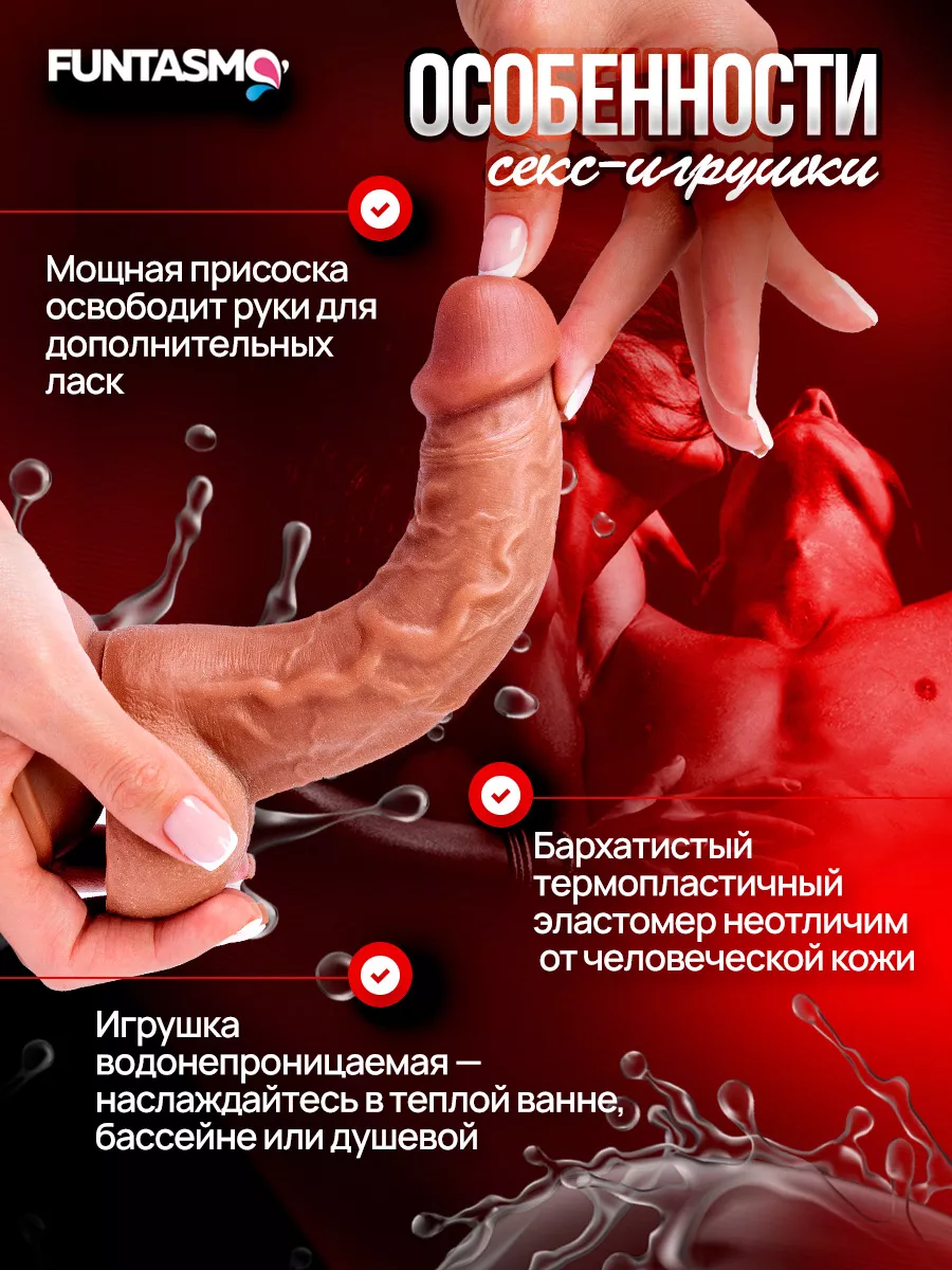 Фаллоимитатор реалистичный на присоске секс игрушка 18 + Funtasmo 33254277  купить в интернет-магазине Wildberries