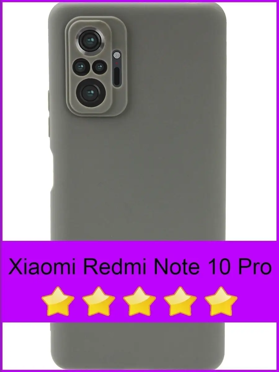 Чехол Xiaomi Redmi Note 10 Pro/Сяоми Редми Ноут 10 Про FINITY 33256492  купить в интернет-магазине Wildberries