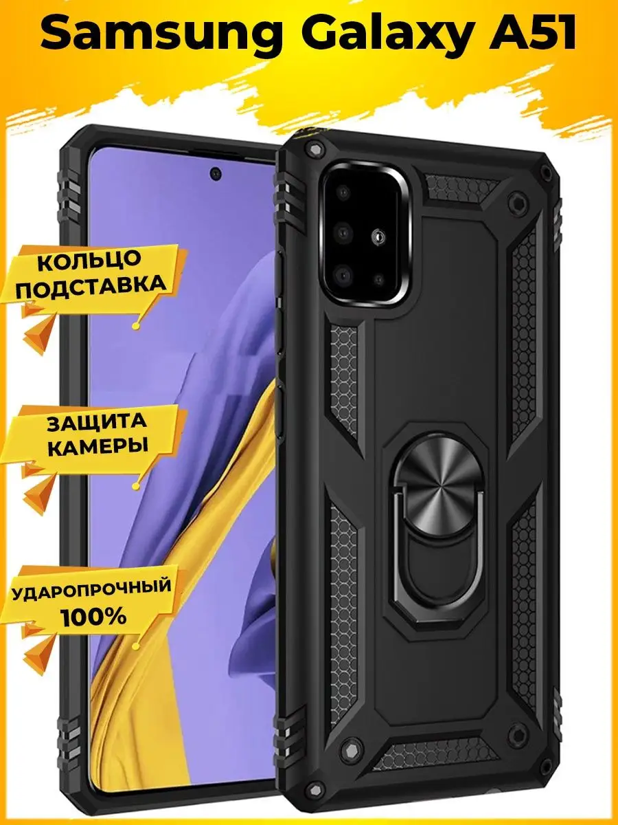 ArmaRing чехол с кольцом для Samsung Galaxy A51 Printofon 33257137 купить  за 375 ₽ в интернет-магазине Wildberries