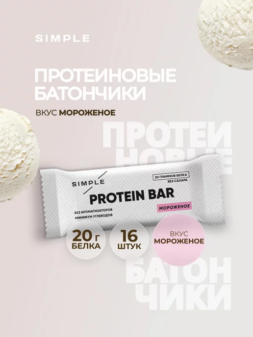 Pump Up Батончики протеиновые Simple, Мороженое, 16 шт