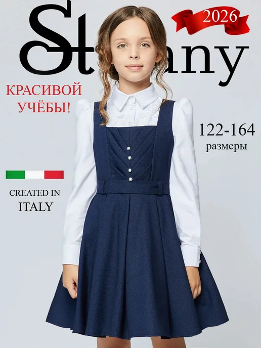 STEFANY Сарафан школьная форма, синий