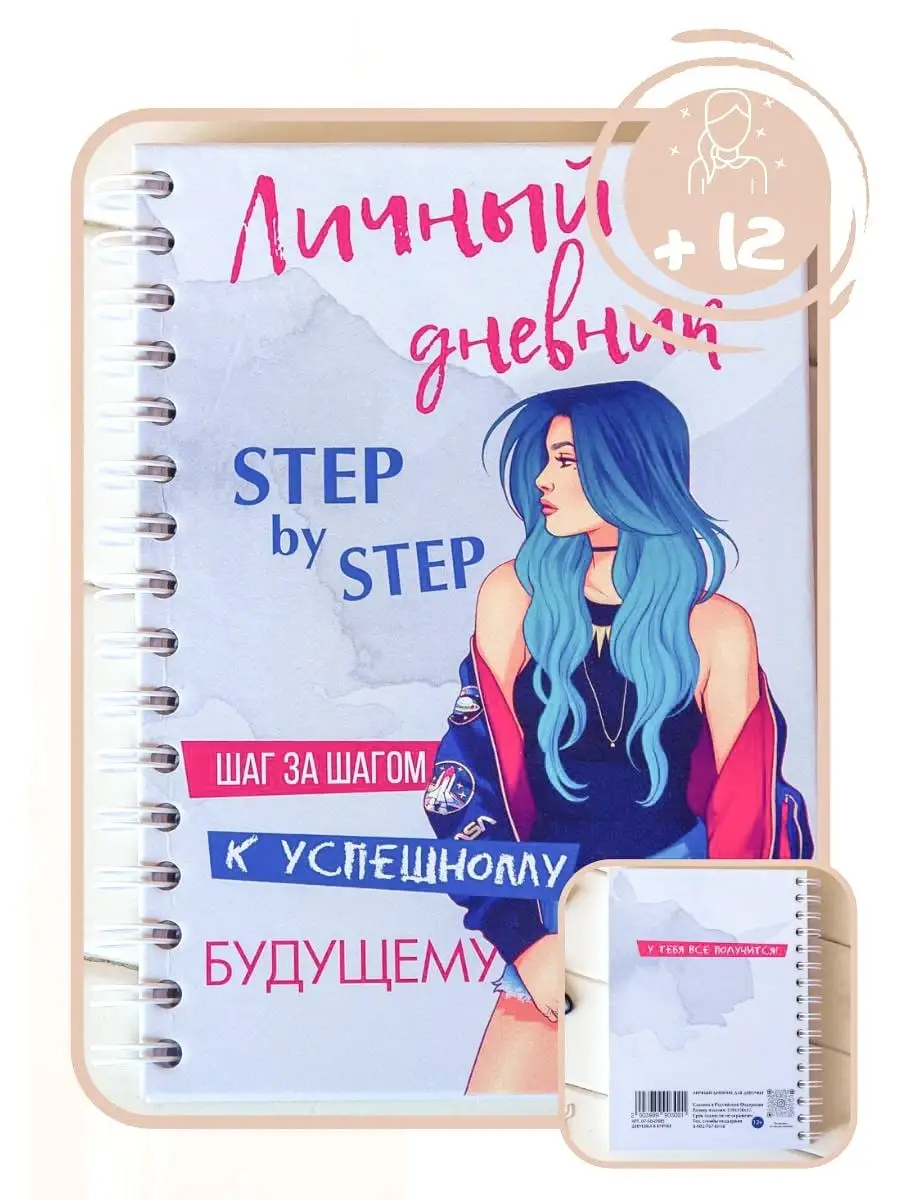 Юлия Феданова: Личный дневник для девочки. Я и мои секреты