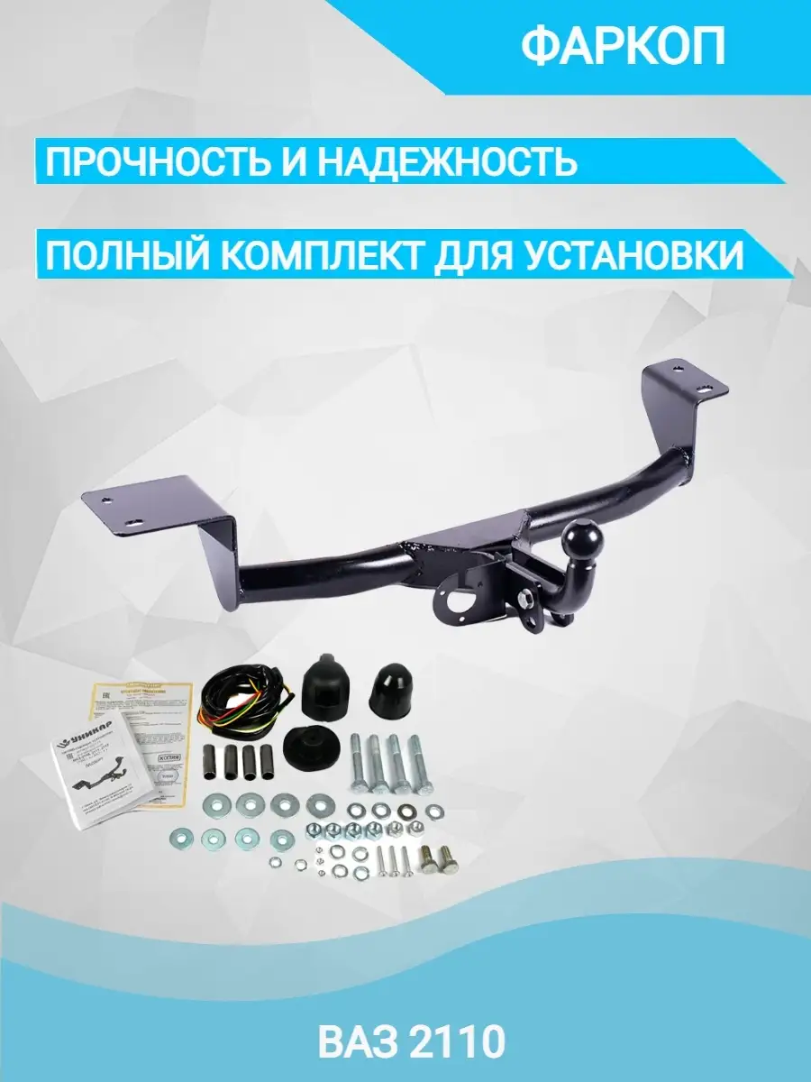 Купить фаркоп ВАЗ LADA седан недорого с доставкой по Украине