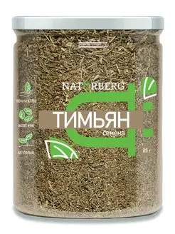 Тимьян (чабрец) сушеный 85 г специя Naturberg 33270307 купить за 249 ₽ в интернет-магазине Wildberries