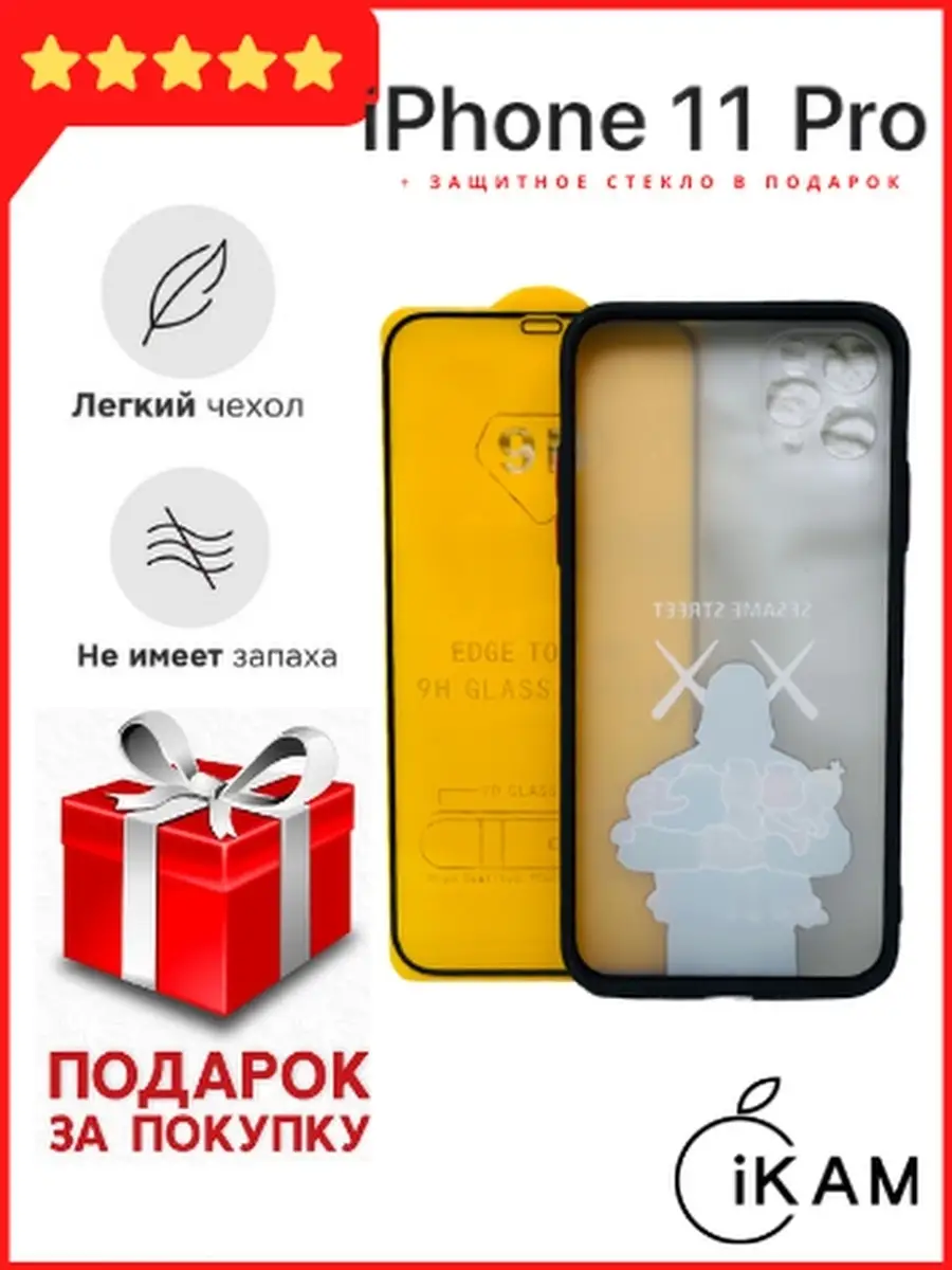 Чехол IPhone 11 Pro (Цветные) + Защитное стекло 9D в подарок/Чехлы с  рисунками айфон 11Про iKAM Group 33273353 купить за 224 ₽ в  интернет-магазине Wildberries