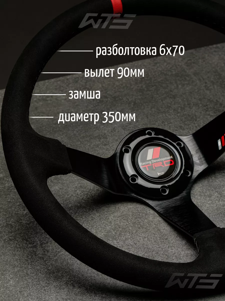 Спортивный руль TRD на ваз, лада, тайоту WTS TUNING 33273417 купить за 3  571 ₽ в интернет-магазине Wildberries