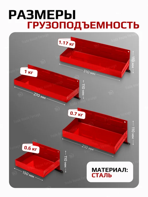 FORSAGE Лоток для метизов 4 предмета, красный, фото 2