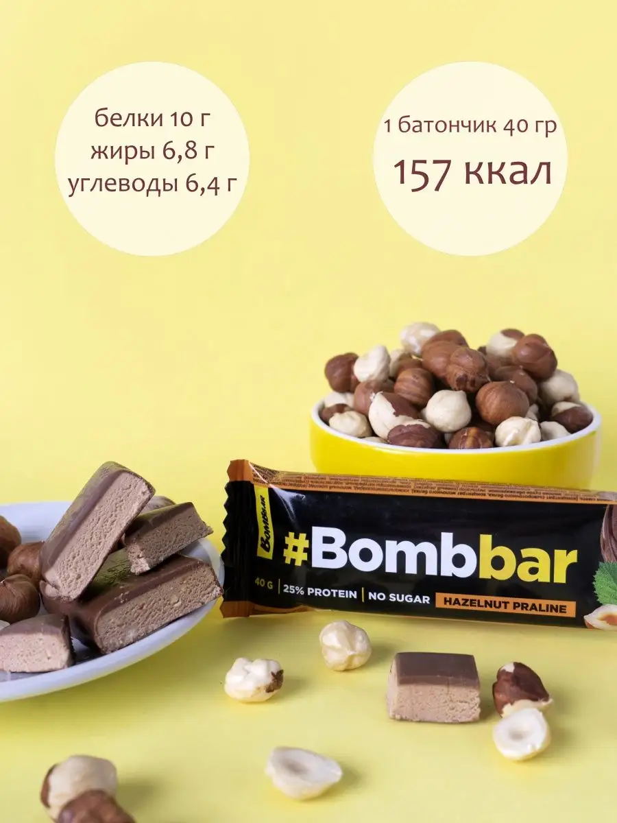 Протеиновые батончики ассорти без сахара 10 шт. BombBar 33286690 купить за  893 ₽ в интернет-магазине Wildberries