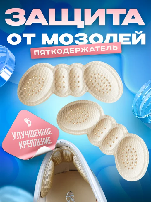 Sneaker place Пяткоудерживатель анатомический, напяточники для обуви, белый, фото 7