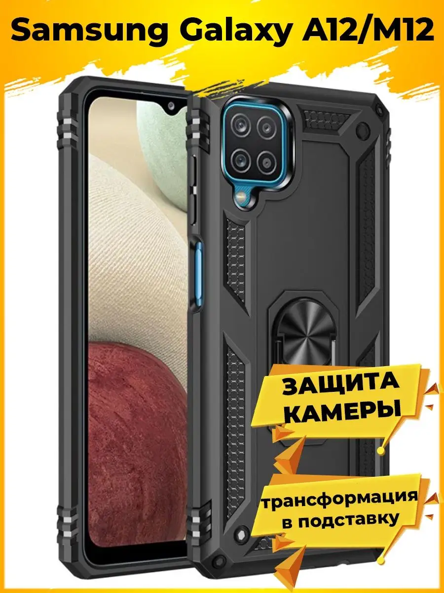 ArmaRing чехол на Samsung Galaxy A12 / Samsung M12 Samsung 33289098 купить  за 375 ₽ в интернет-магазине Wildberries