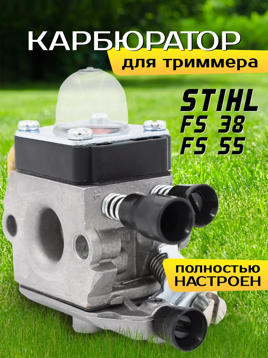 Карбюратор для бензокосы STIHL FS 38-55 Бензорем 33292736 купить за 979 ₽ в  интернет-магазине Wildberries