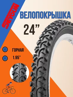 Покрышка для велосипеда 24" х 1,95" SY-B007 SEYOUN 33292759 купить за 697 ₽ в интернет-магазине Wildberries