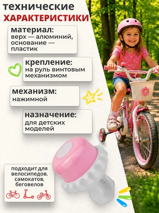 STELS Звонок для велосипеда 23P-06 детский, белый, фото 2