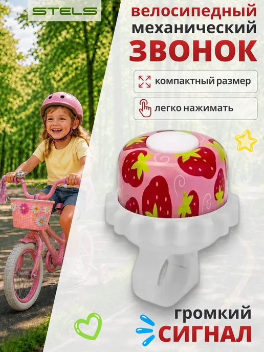 STELS Звонок для велосипеда 23R-01 детский, белый