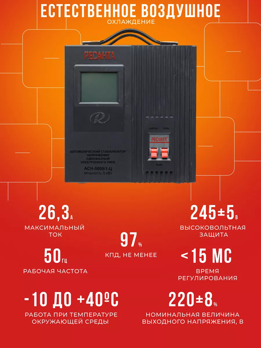 Стабилизатор Напряжения 220 В 5000 Вт АСН-5000/1-Ц Ресанта 33303672 купить  в интернет-магазине Wildberries