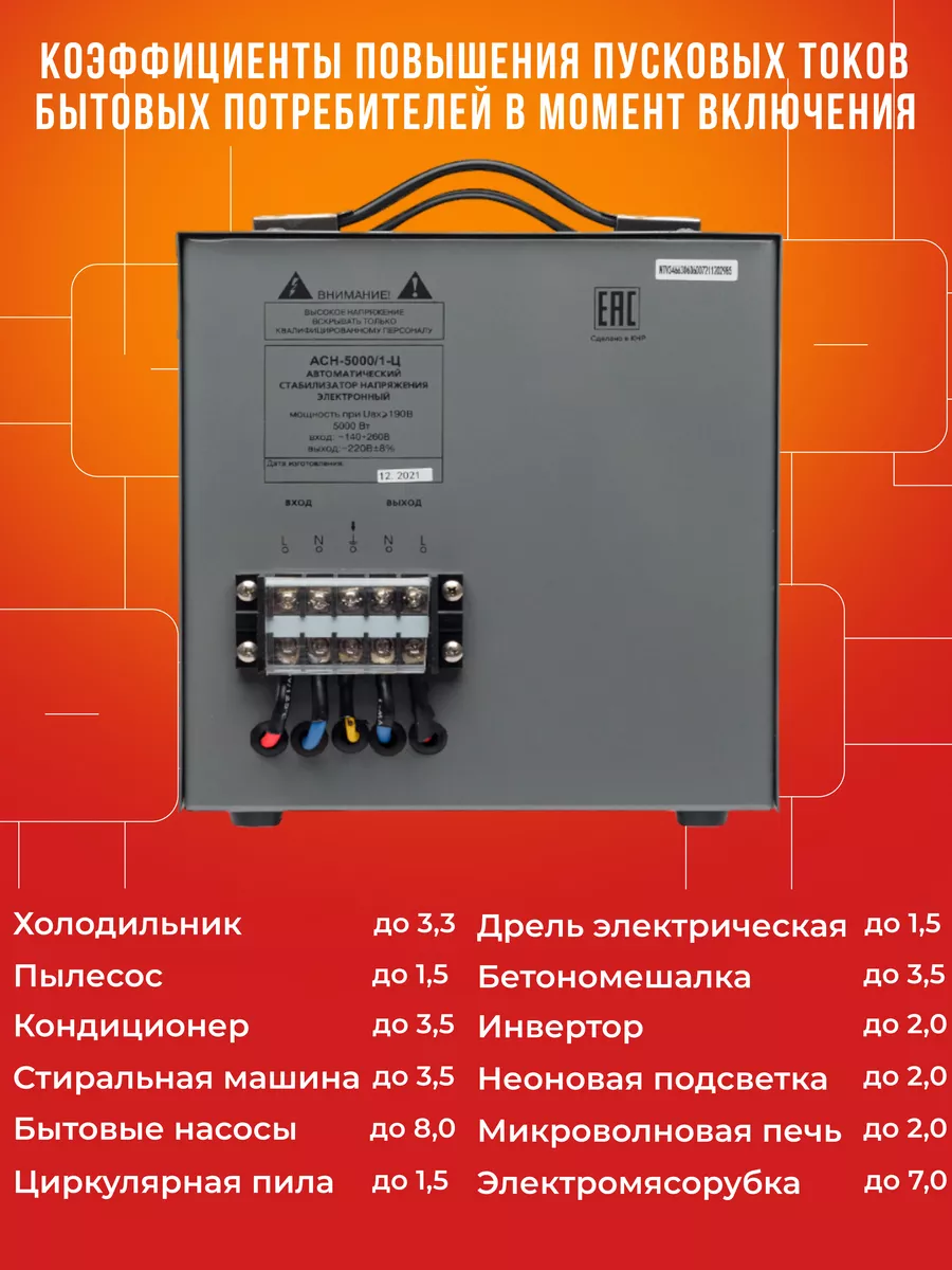 Стабилизатор Напряжения 220 В 5000 Вт АСН-5000/1-Ц Ресанта 33303672 купить  в интернет-магазине Wildberries