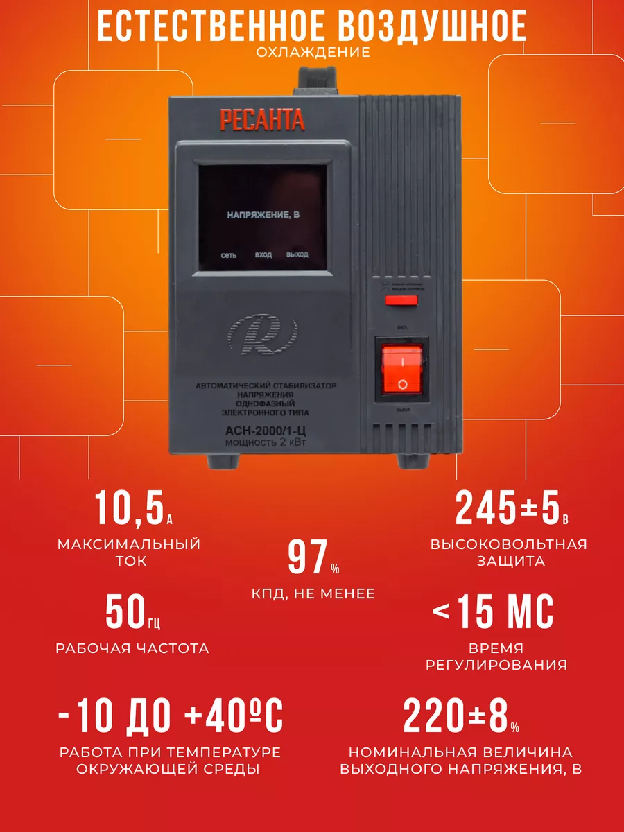 Стабилизатор Напряжения 220 В 2000 Вт АСН-2000/1-Ц Ресанта 33303676 купить  за 5 090 ₽ в интернет-магазине Wildberries