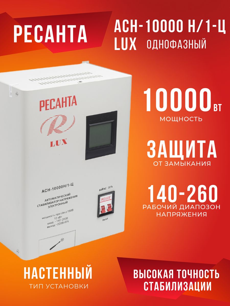 Ресанта 10000 н 1 ц lux