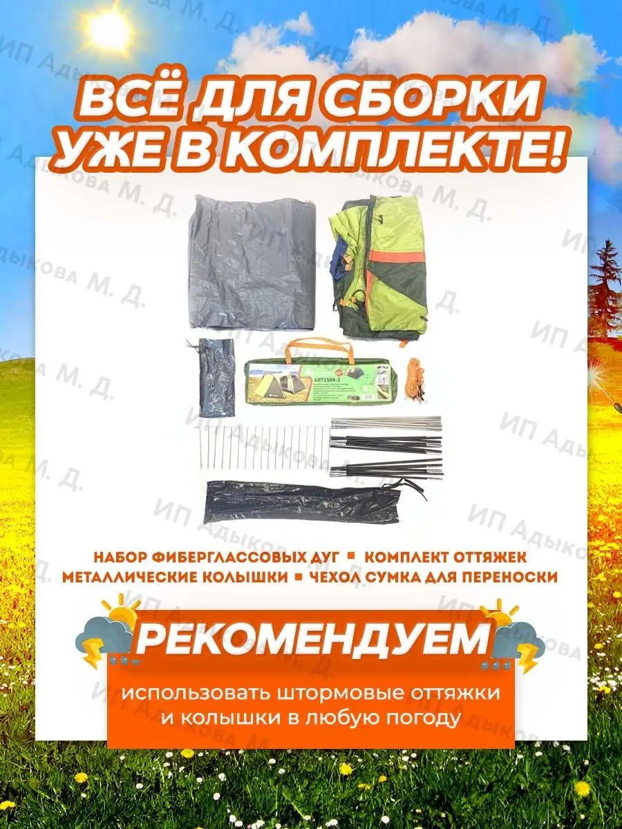 Палатка 2 местная двухслойная с тамбуром MirCamping 1504-2 mircamping  33307017 купить за 4 604 ₽ в интернет-магазине Wildberries