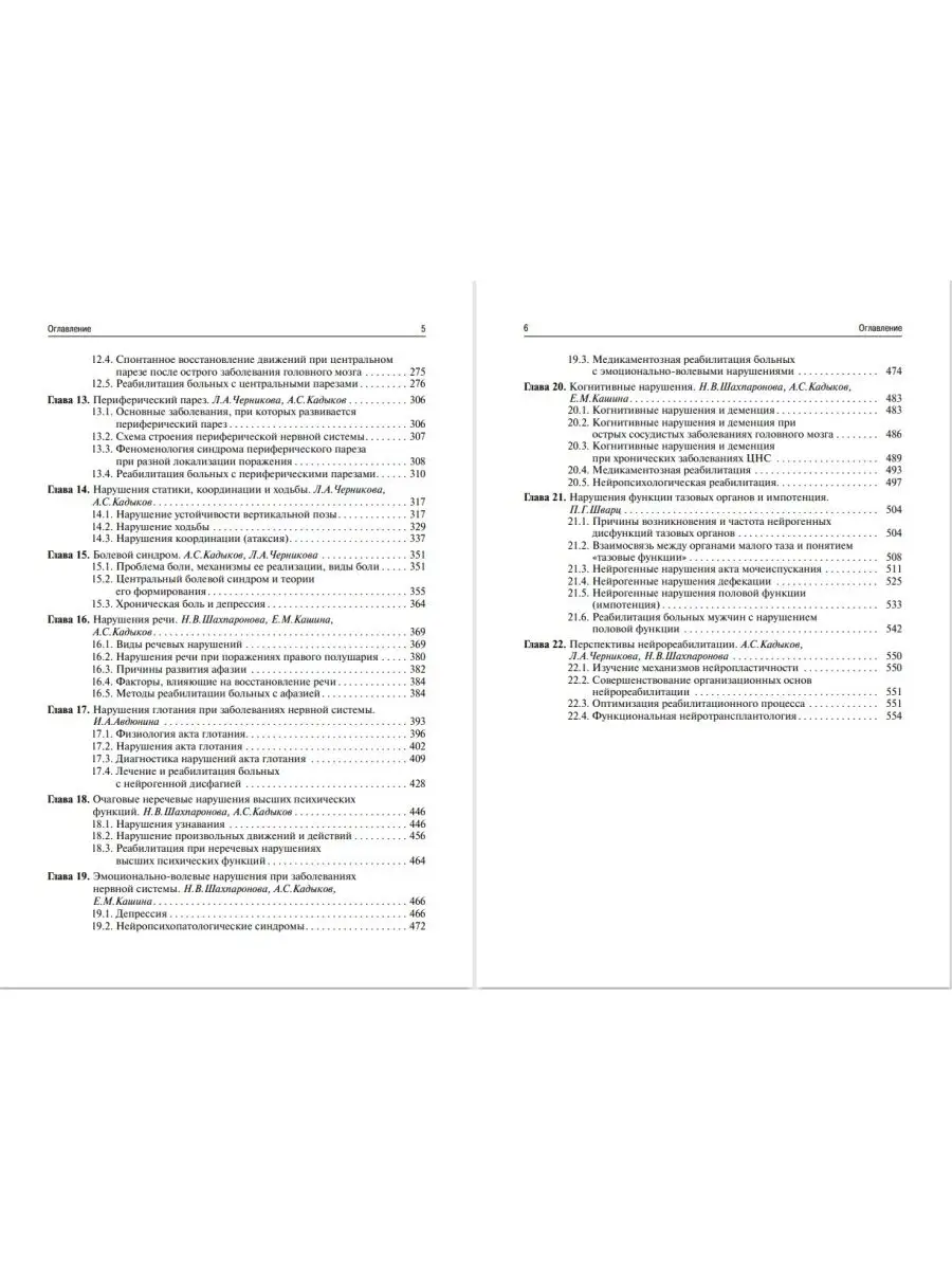 Реабилитация неврологических больных МЕДпресс-информ 33307385 купить в  интернет-магазине Wildberries