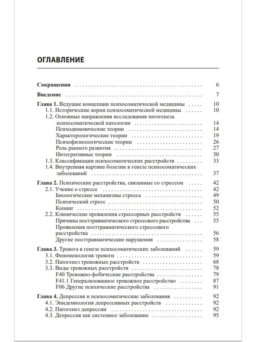 Психосоматическая неврология: руководств МЕДпресс-информ 33307386 купить в  интернет-магазине Wildberries