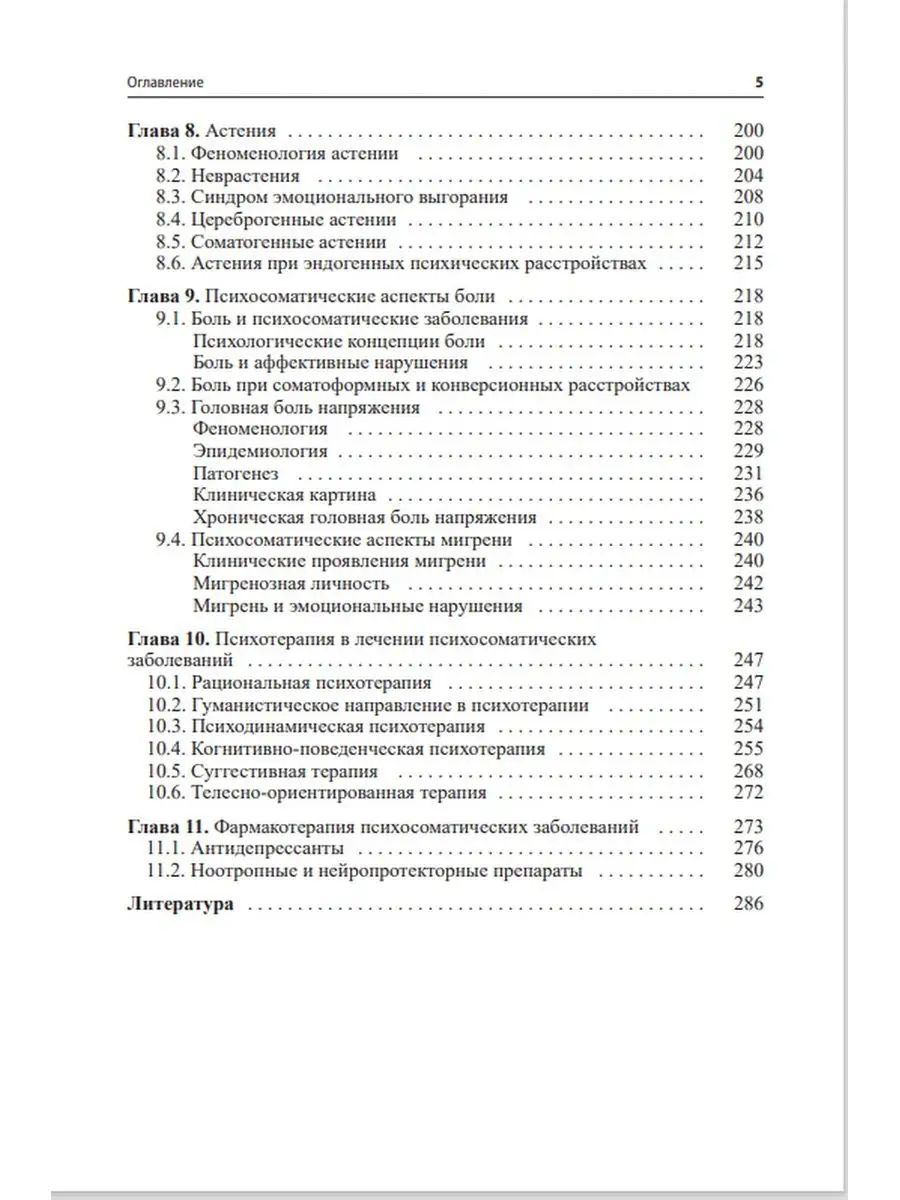 Психосоматическая неврология: руководств МЕДпресс-информ 33307386 купить в  интернет-магазине Wildberries