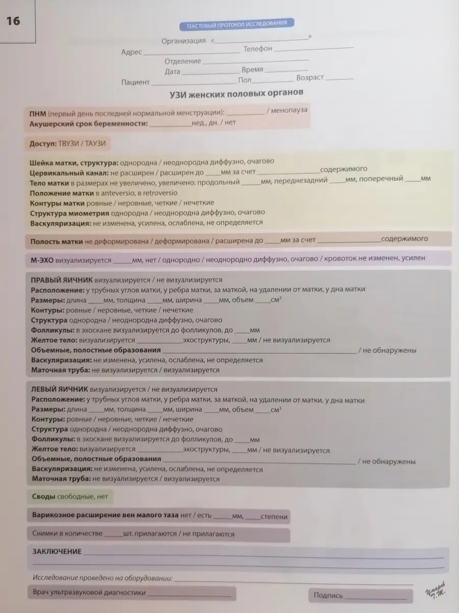 Атлас по ультразвуковой диагностике в гинекологии МЕДпресс-информ 33307388  купить за 3 600 ₽ в интернет-магазине Wildberries