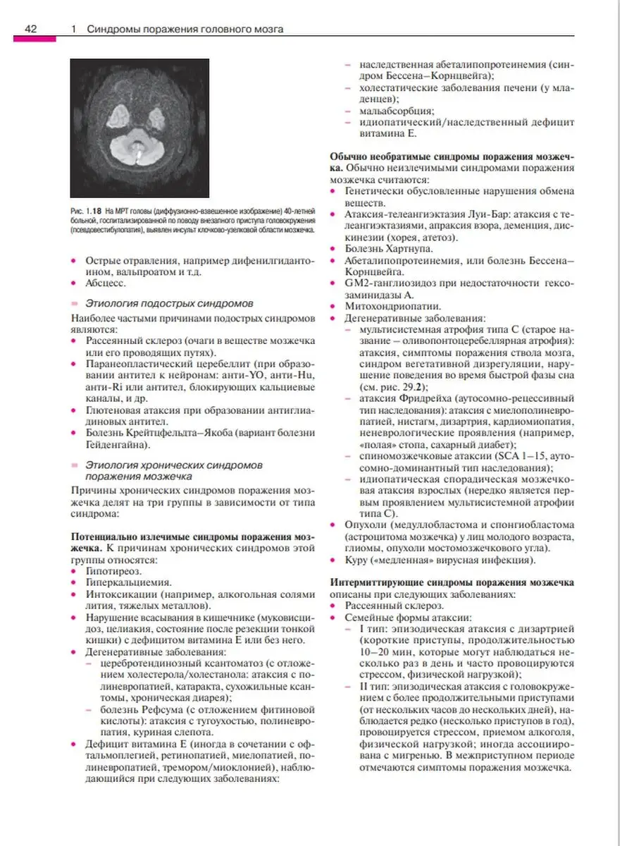 Дифференциальный диагноз в неврологии МЕДпресс-информ 33307391 купить за 3  739 ₽ в интернет-магазине Wildberries