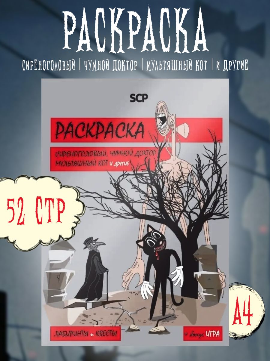 Раскраска развивашка SCP для девочек и мальчиков True Books Space 33313041  купить в интернет-магазине Wildberries