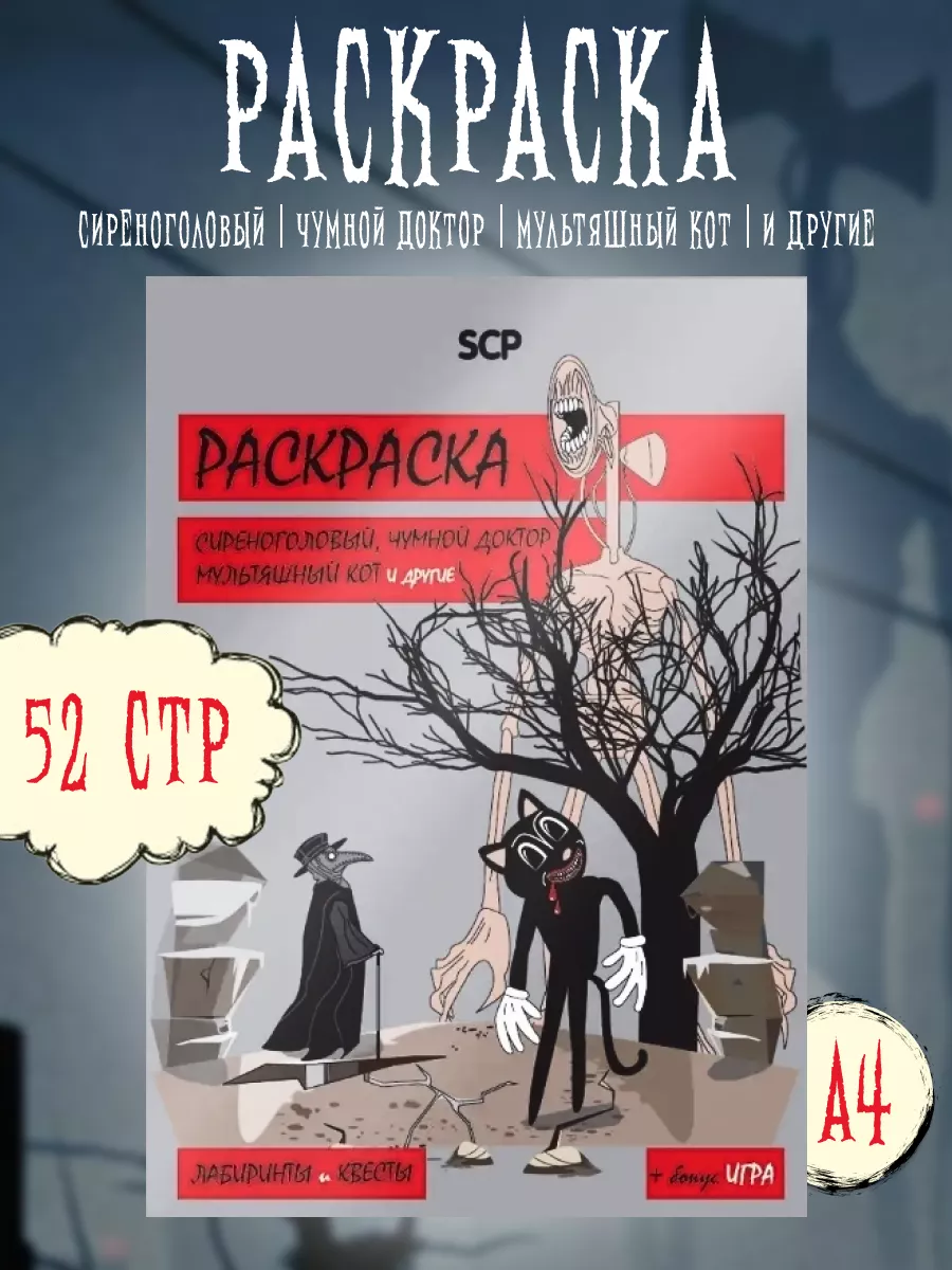 Раскраска развивашка SCP для девочек и мальчиков True Books Space 33313041  купить за 237 ₽ в интернет-магазине Wildberries