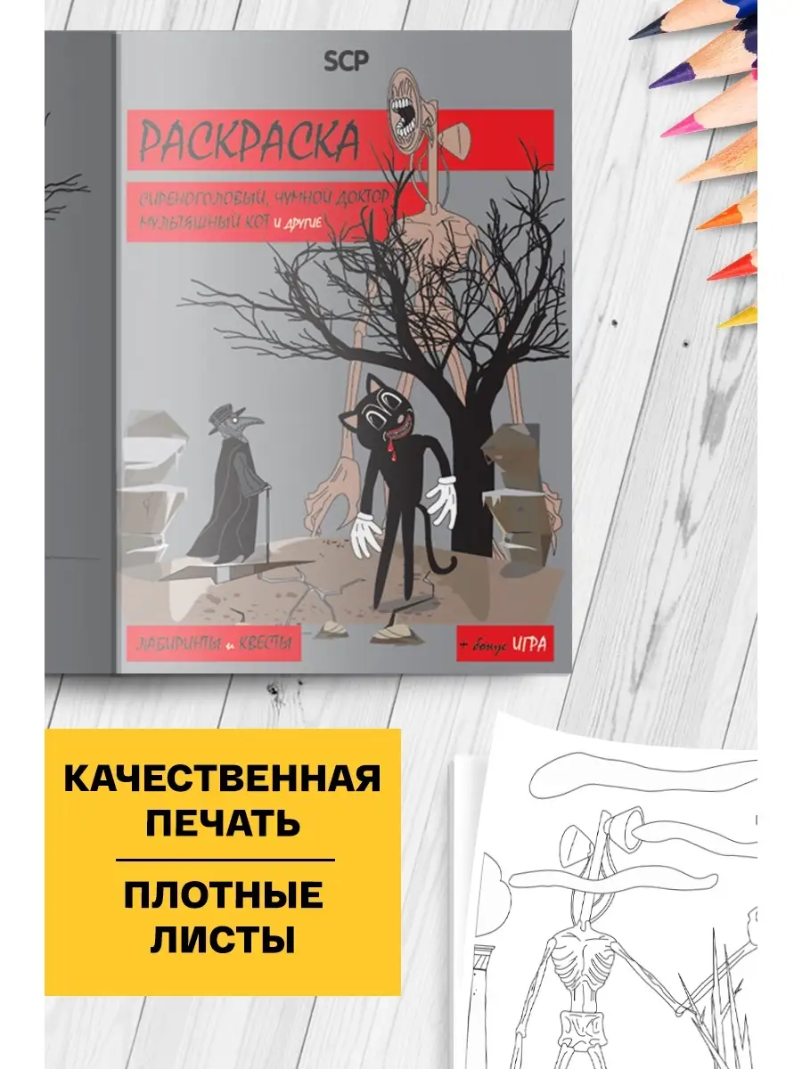 Раскраска развивашка SCP для девочек и мальчиков True Books Space 33313041  купить за 228 ₽ в интернет-магазине Wildberries