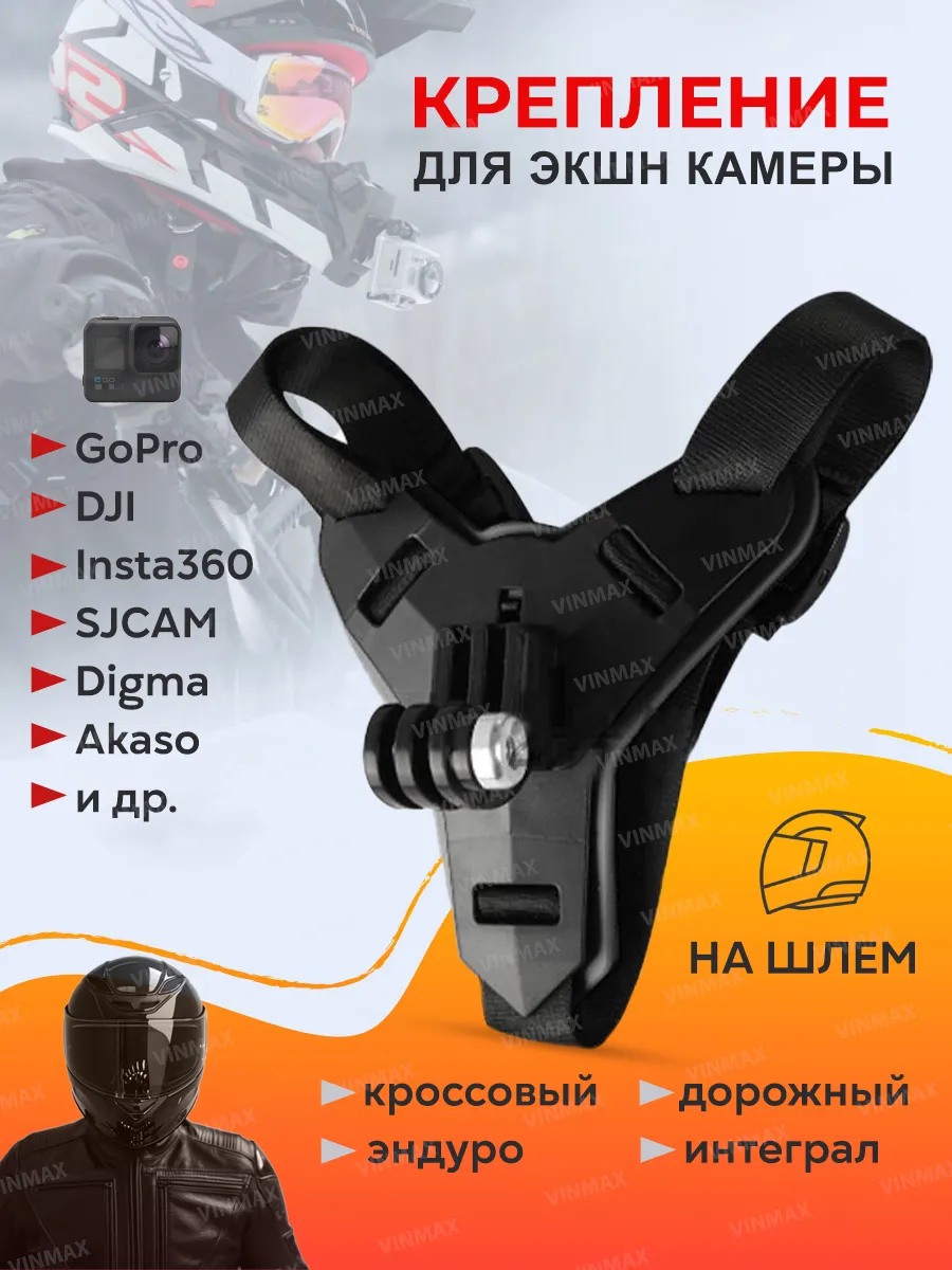 Крепление для камеры на шлем
