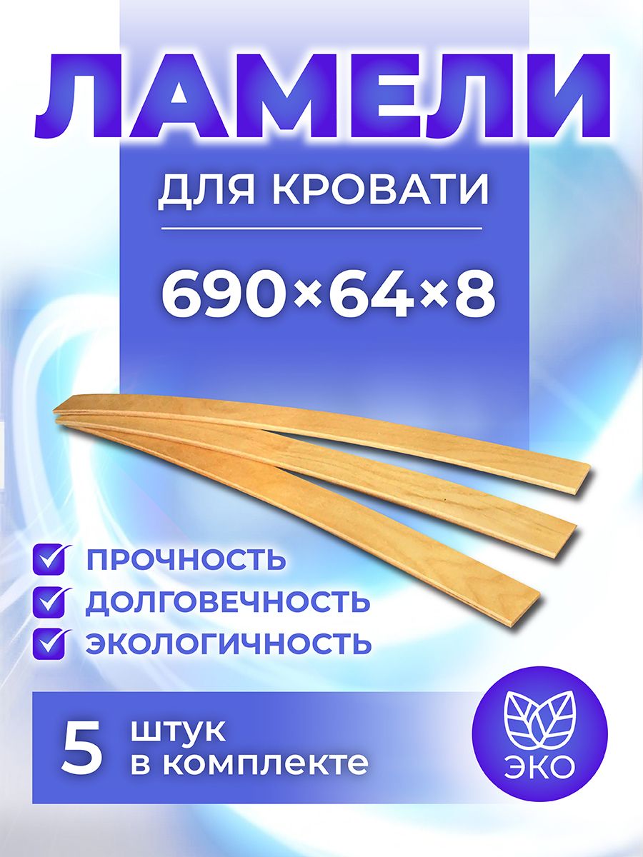 Ламель 63*8*790мм