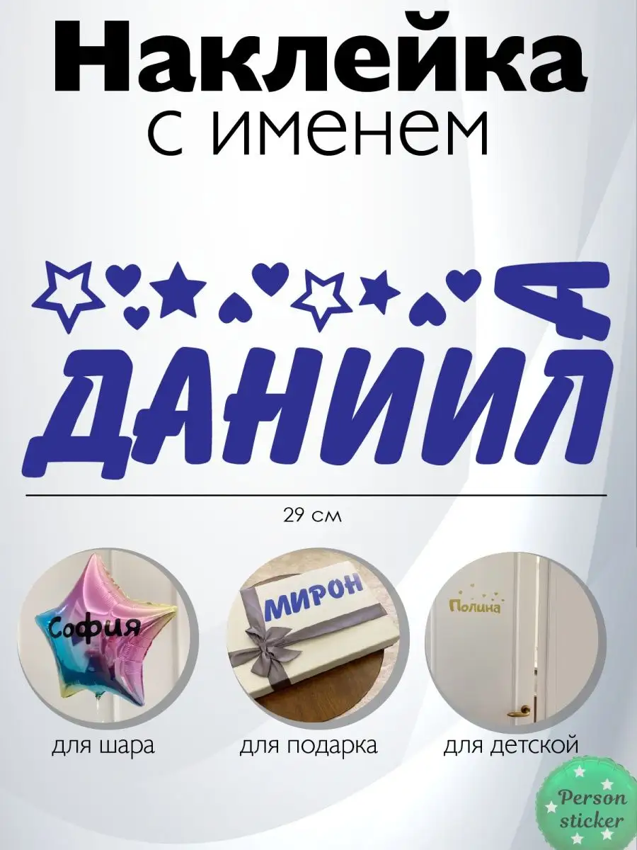 Наклейка с именем Данил, Даниил, Данила Person.sticker.Name 33317408 купить  за 264 ₽ в интернет-магазине Wildberries