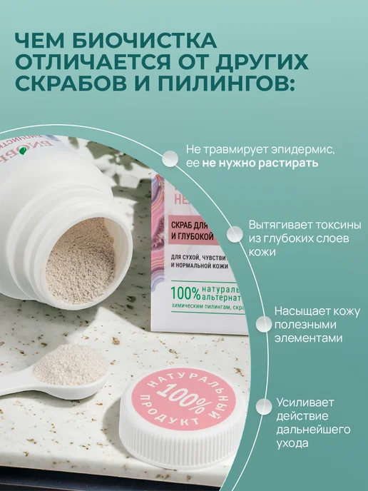 БиоБьюти Скраб для лица умывалка от черных точек отшелушивающий, 70 г, 70 г, фото 5