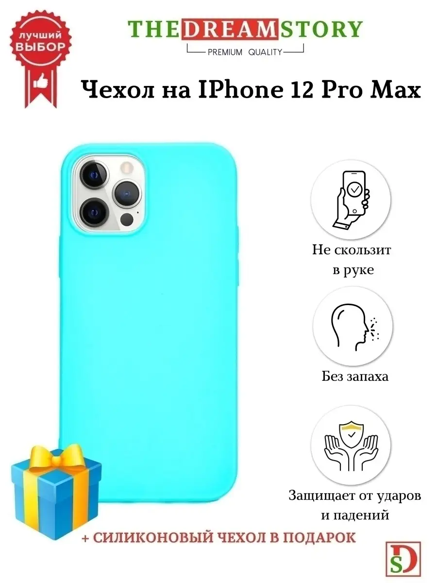 чехол на айфон 12 про макс силиконовый защитный бампер кейс на iphone 12  pro max подарок 14 февраля theDreamStory 33320985 купить за 250 ₽ в  интернет-магазине Wildberries