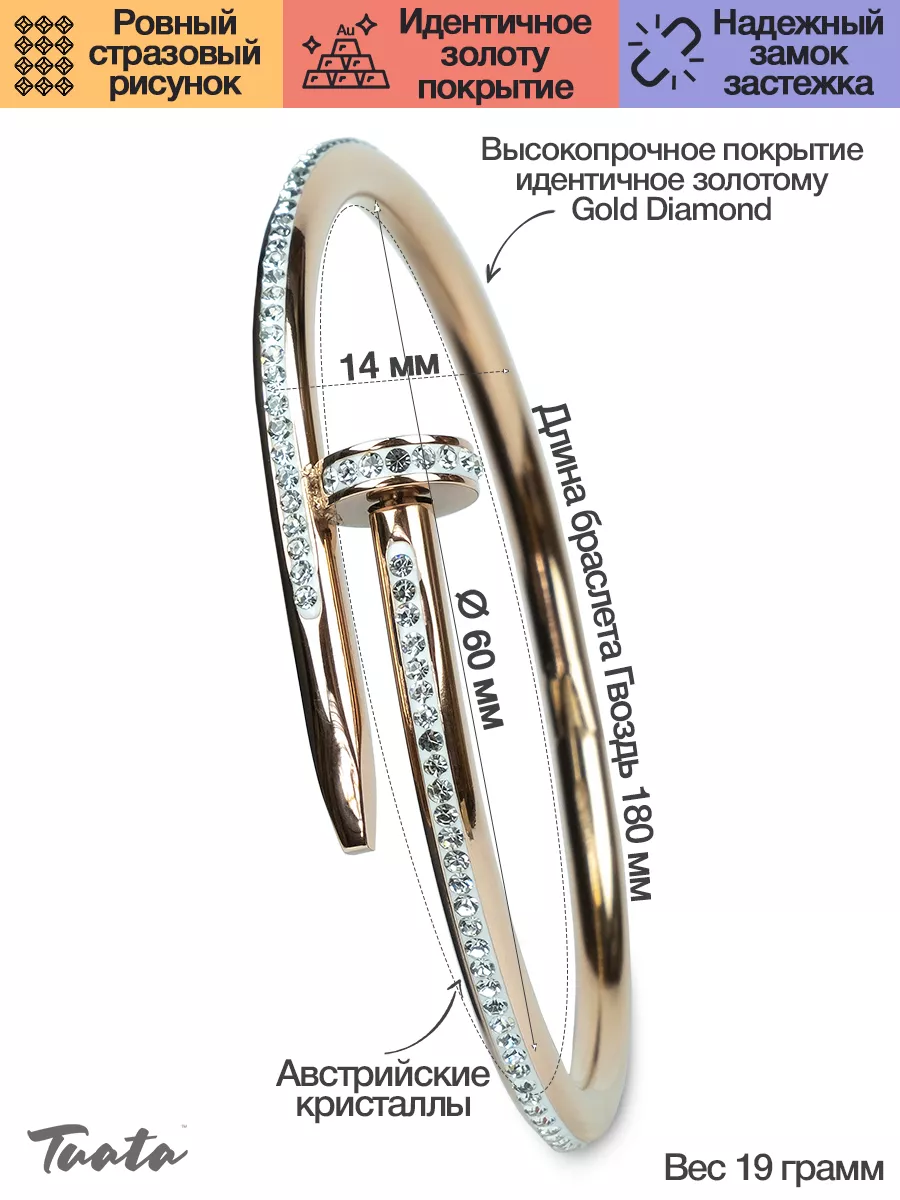 Браслет Гвоздь с Австрийскими стразами Tuata 33321292 купить в  интернет-магазине Wildberries