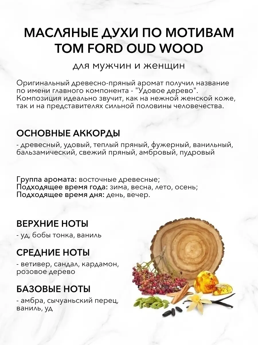 Масляные духи (миск) по мотивам аромата Tom Ford Oud Wood / Том Форд Уд Вуд  - 4 мл BOYNAK 33322400 купить в интернет-магазине Wildberries