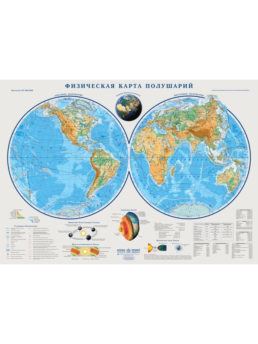 Карта Физическая Карта Полушарий Атлас принт 33325172 купить в  интернет-магазине Wildberries