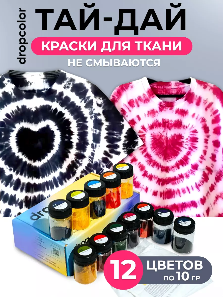 Опыты и эксперименты с красками для ткани тай дай Dropcolor 33326111 купить  в интернет-магазине Wildberries