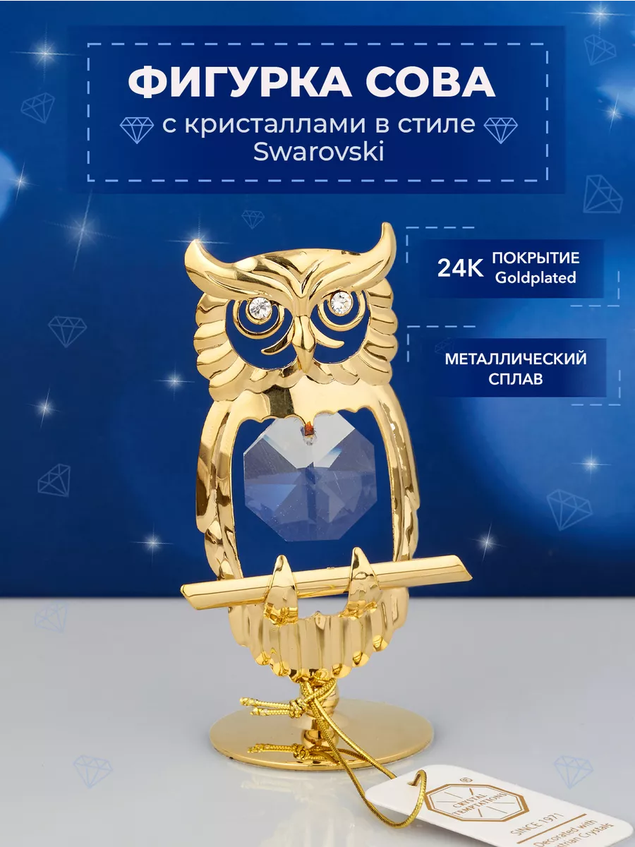 Фигурка с кристаллами Swarovski Сова 4*3,2*7,2 см Стиль-Ампир 33326306  купить за 753 ₽ в интернет-магазине Wildberries