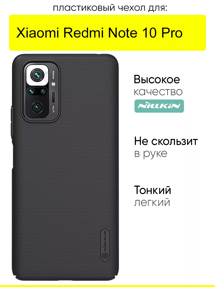 Чехол для Xiaomi Redmi Note 10 Pro