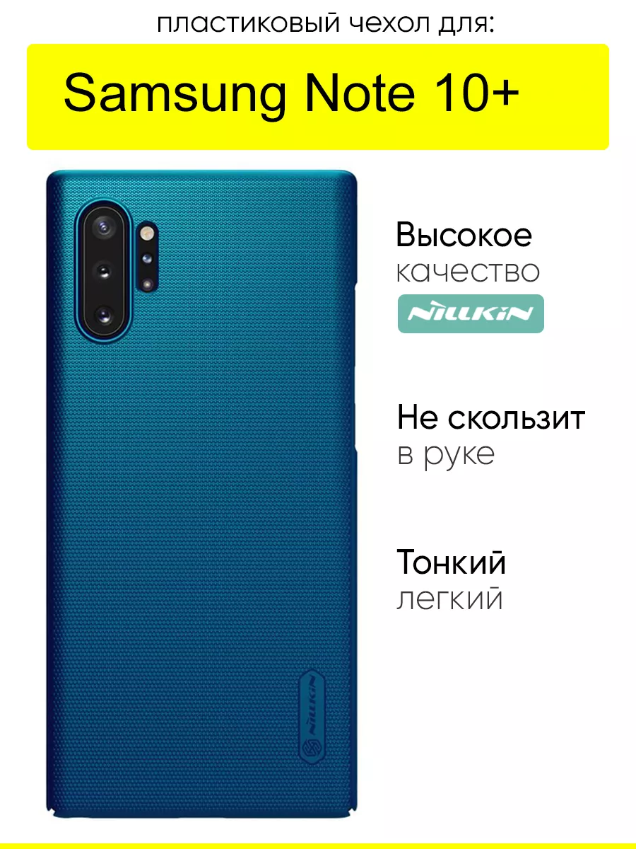 Чехол для Samsung Galaxy Note 10+,серия Super Frosted Shield Nillkin  33333619 купить за 682 ₽ в интернет-магазине Wildberries