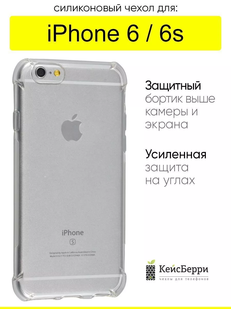 Чехол для iPhone 6, 6S, серия Clear КейсБерри 33333626 купить за 207 ₽ в  интернет-магазине Wildberries