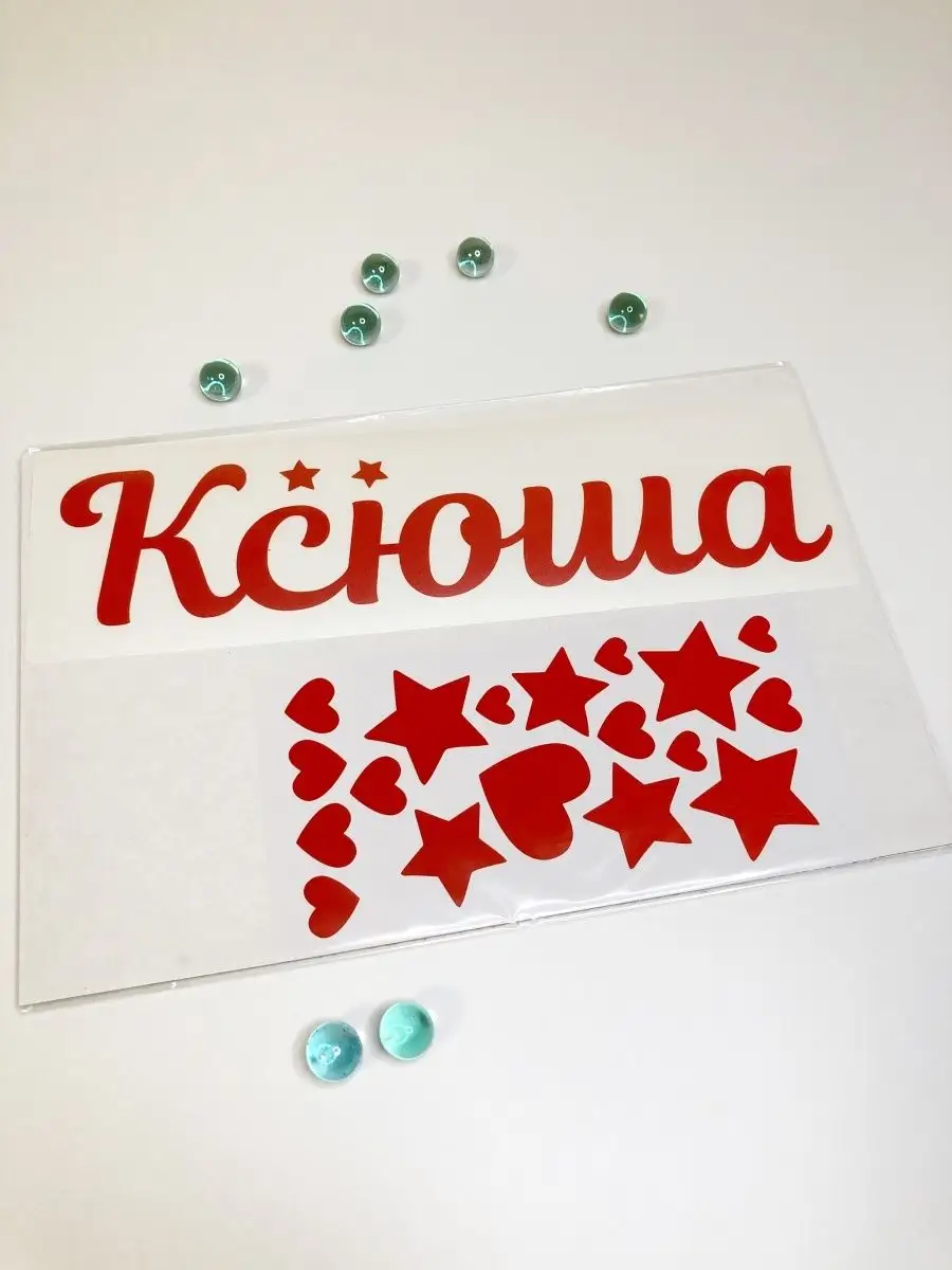 Наклейка с именем Ксюша на подарок, шар Person.sticker.Name 33334501 купить  за 272 ₽ в интернет-магазине Wildberries