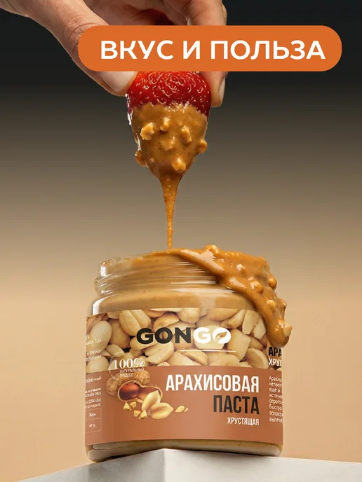 GONGO Арахисовая паста хрустящая без сахара 500 гр, 500 г, фото 2