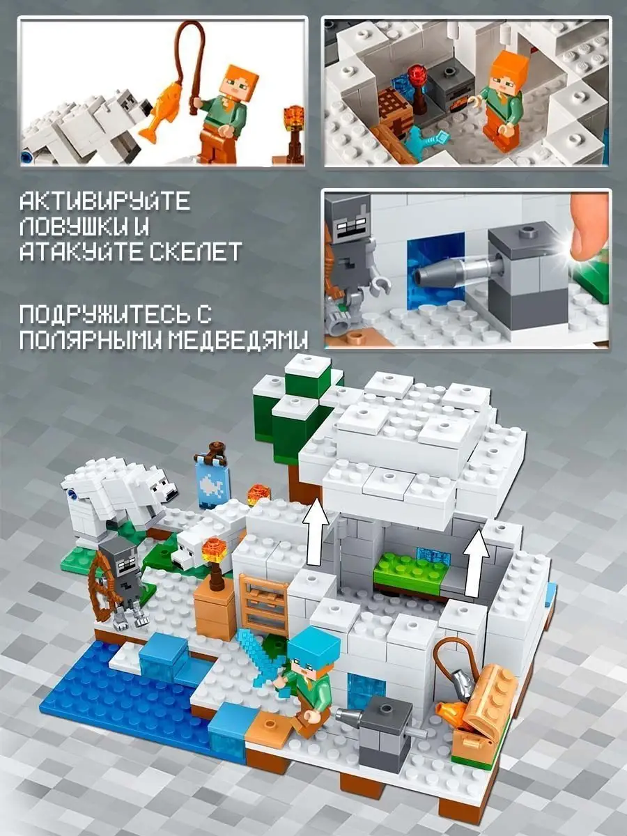 Большой 3д конструктор майнкрафт, игрушечный дом Иглу LEGO 33339292 купить  в интернет-магазине Wildberries