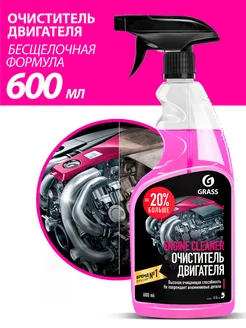 Очиститель двигателя автомобиля Engine Cleaner 600 мл. GRASS 33342419 купить за 240 ₽ в интернет-магазине Wildberries