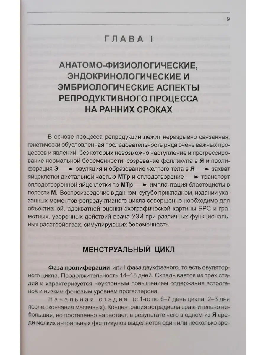 Ультразвуковое исследование при беременн МЕДпресс-информ 33342460 купить в  интернет-магазине Wildberries