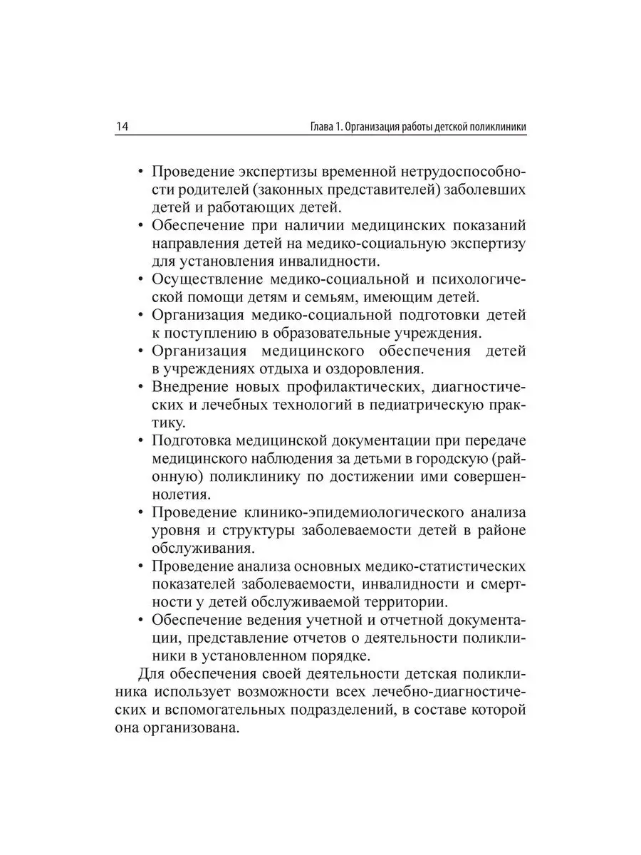 Амбулаторная педиатрия. Руководство для врачей МЕДпресс-информ 33342465  купить за 855 ₽ в интернет-магазине Wildberries